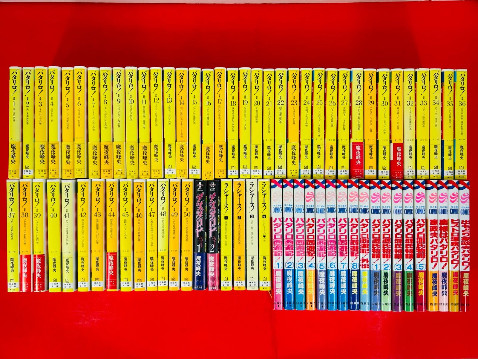 パタリロ1-50巻・アスタロト・ラシャーヌ・西遊記＋外伝・源氏物語・他4冊・全巻 漫画コミック文庫【パタリロ1-50巻・アスタロト1-2巻