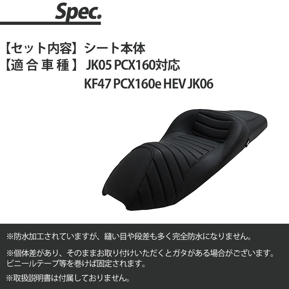 PCX対応 ローダウンシート タックロール PCX125対応 JK05 PCX160