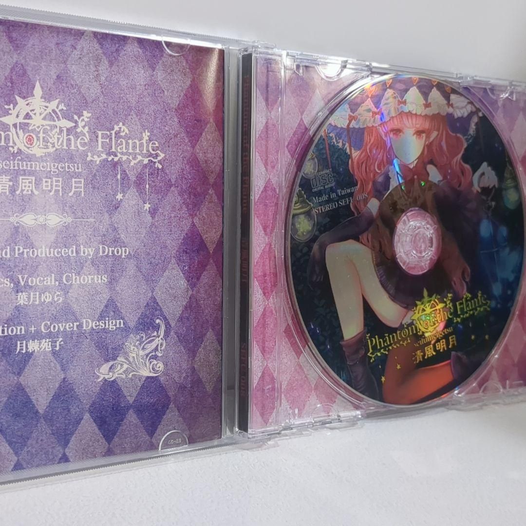Hatsuki 葉月ゆら phantom of the flame 清風明月 Yura [葉月ゆら