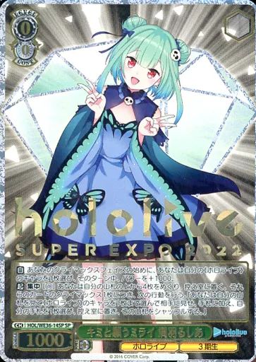 ホロライブ ヴァイスシュヴァルツ SP 潤羽るしあ EXPO ヴァイス