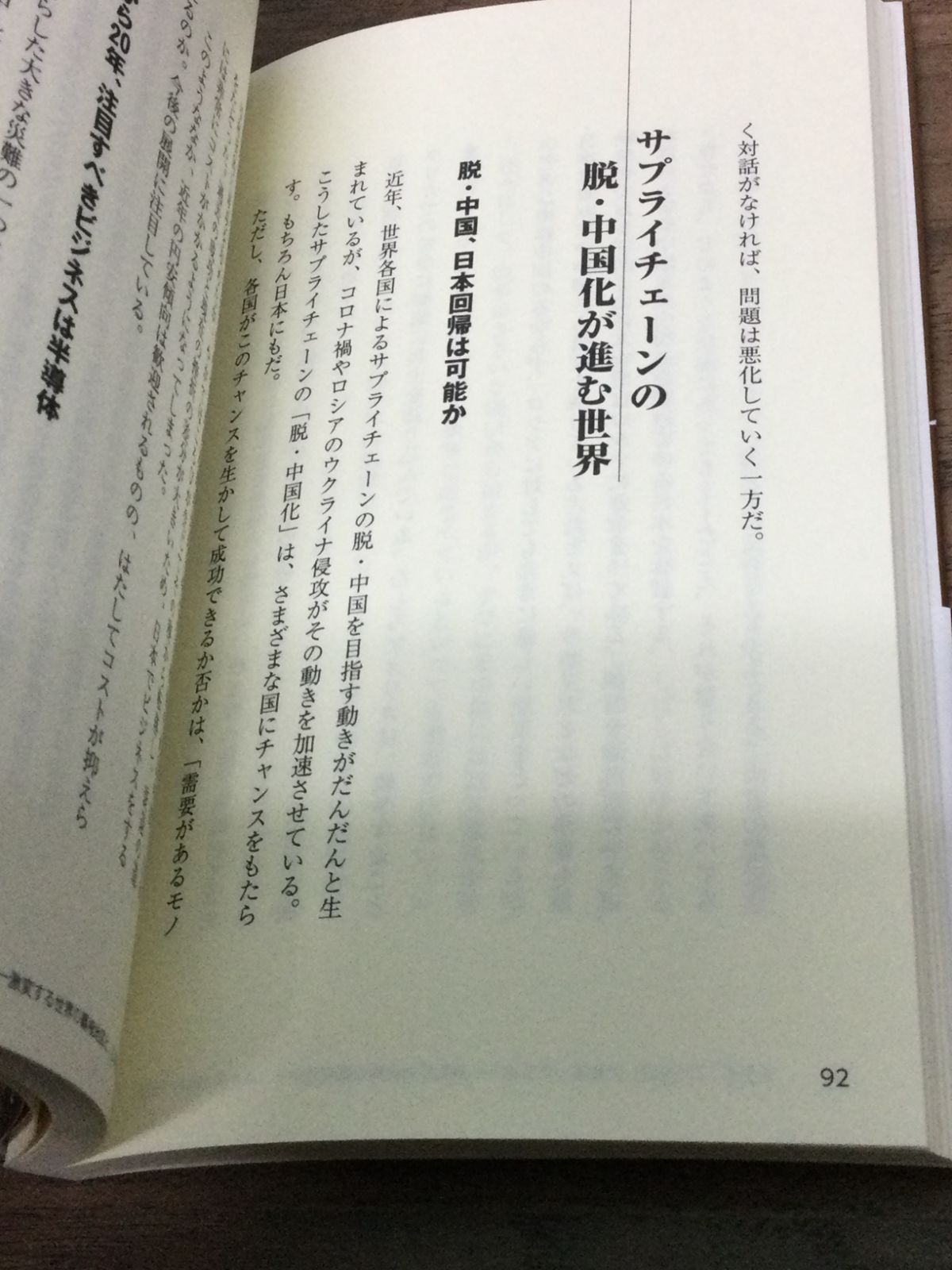 捨てられる日本 世界3大投資家が見通す戦慄の未来 (SB新書 606) ジム