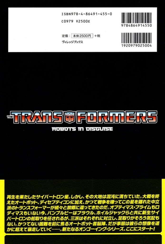 ヴィレッジブックス アンドリュー グリフィス !! トランスフォーマー ロボッツ イン ディスガイズ 帯付