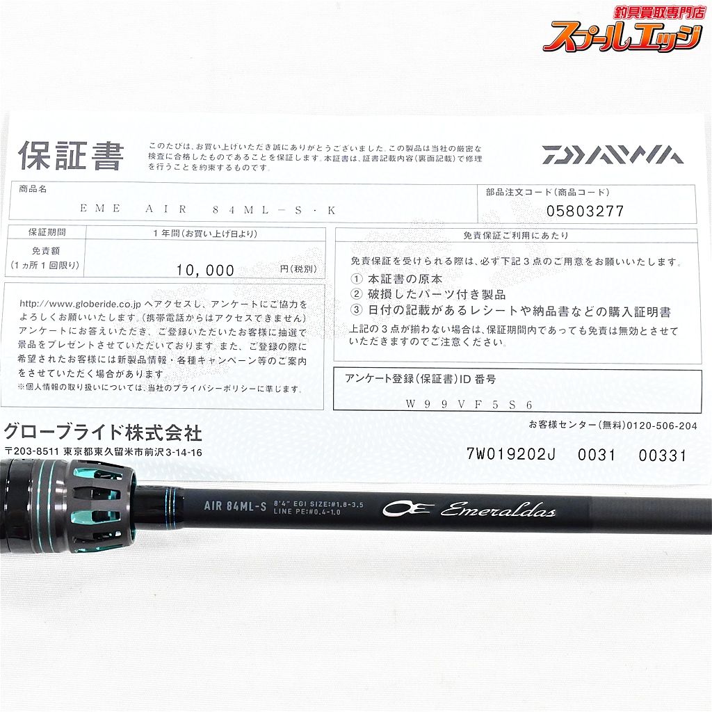 EMAIRAGS AIR