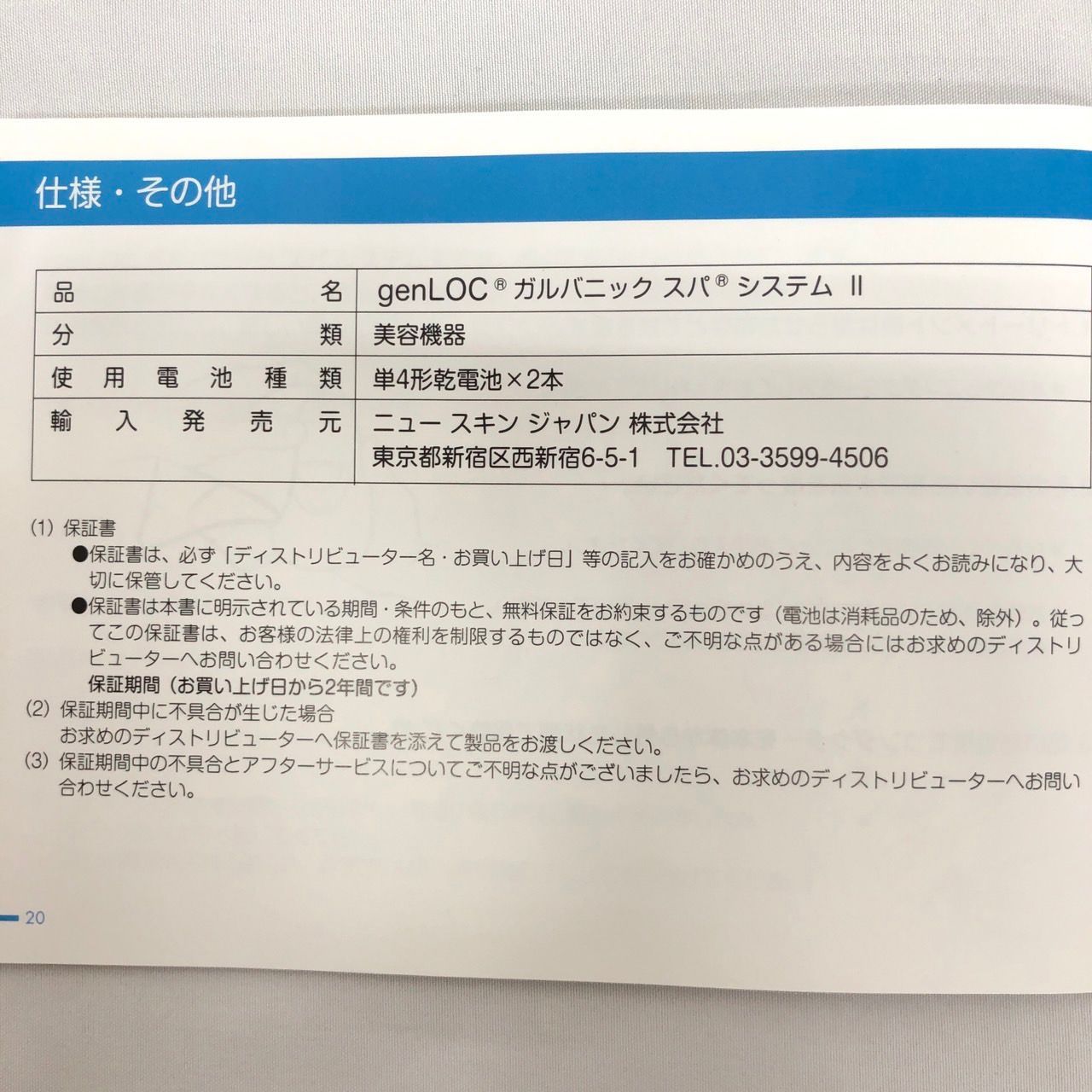 ニュースキン ガルバニック オマケ付き ハム太郎様専用】NU SKIN ニュースキン 美顔器 genLOC
