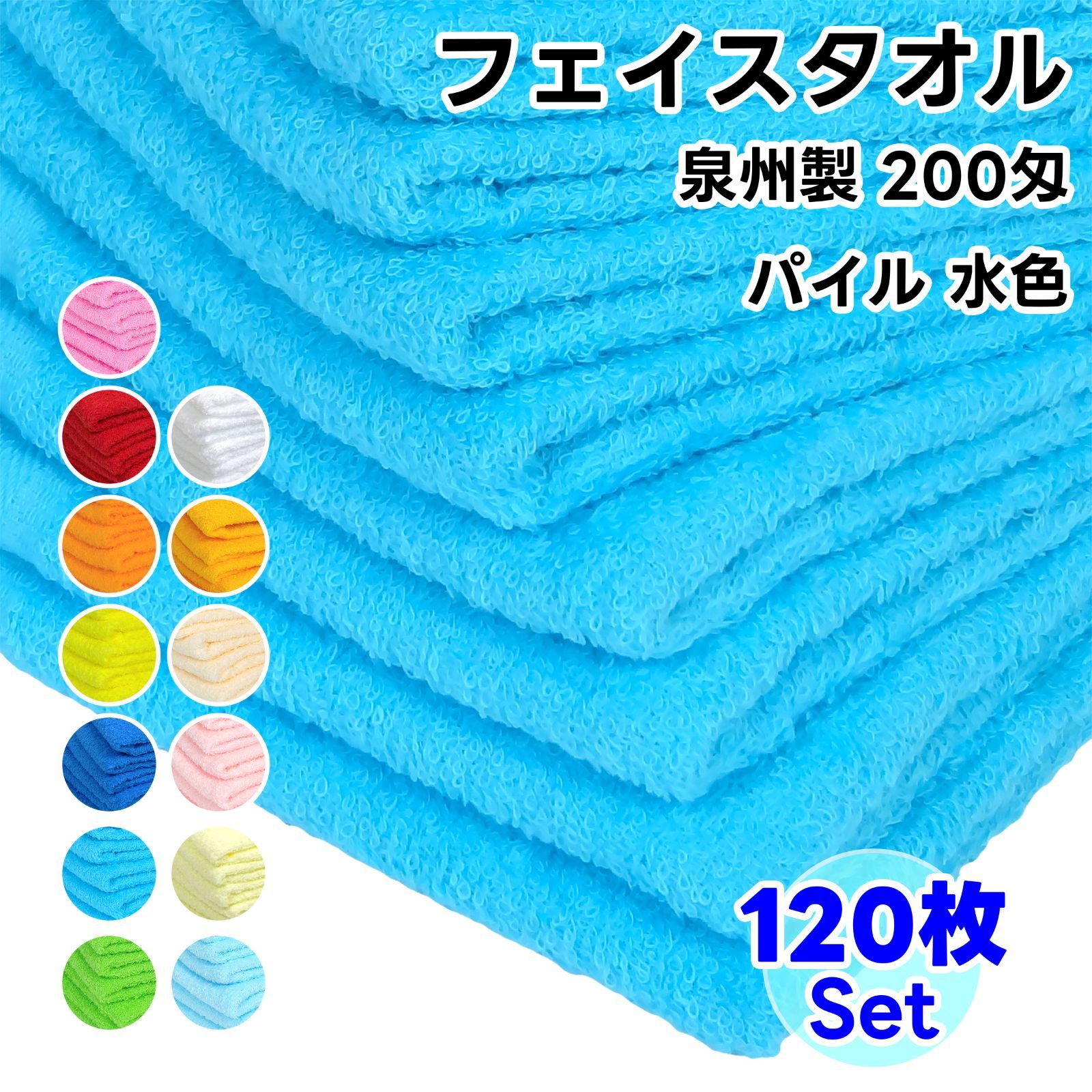 タオル フェイスタオル 水色 120枚セット No200 総パイル ソフトタオル WKG まとめ買い 綿 泉州製