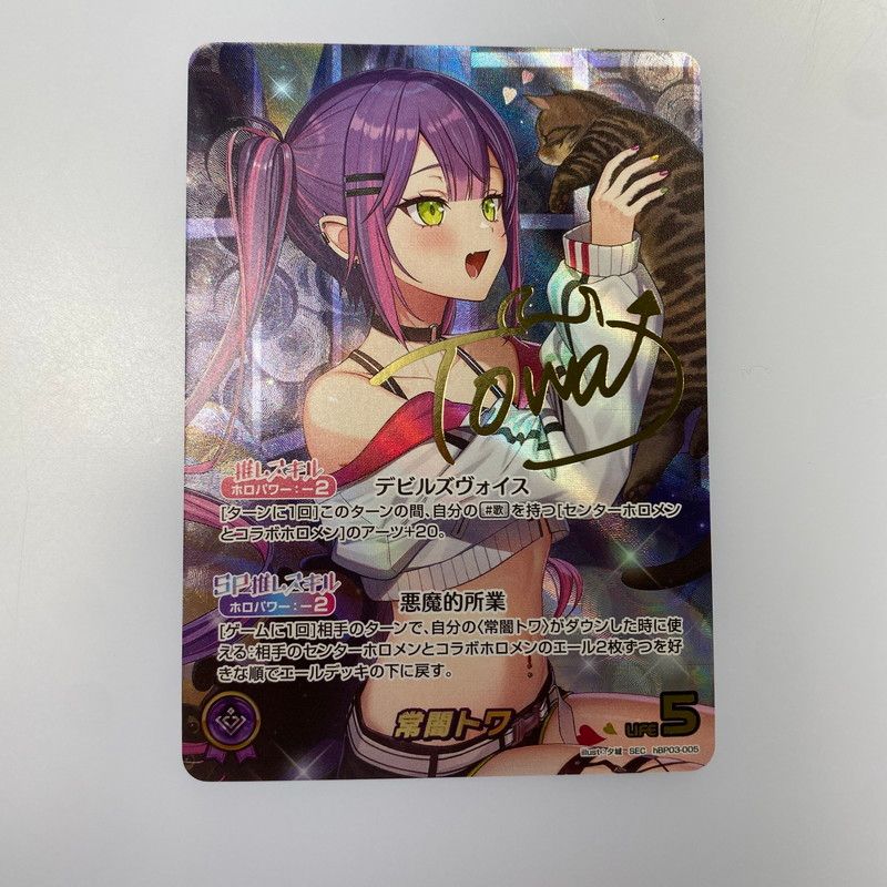 姫路東店 ホロライブOCG ホロカ SEC 常闇トワ 箔押しサイン入り SEC hBP03-005