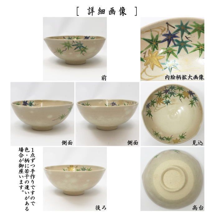 【茶器/茶道具　抹茶茶碗】　平茶碗　舟形　青楓　八木海峰作