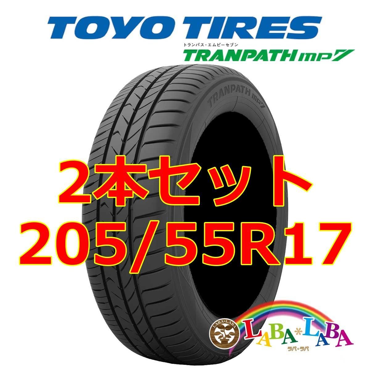 2本セット 205/55R17 95V XL トーヨー トランパス mp7 サマータイヤ ミニバン