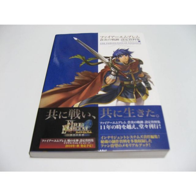 初版 ファイアーエムブレム 蒼炎の軌跡 設定資料集 テリウス・リコレクション 上 ファイア－エムブレム蒼炎の軌跡設定資料集 / インテリジェント