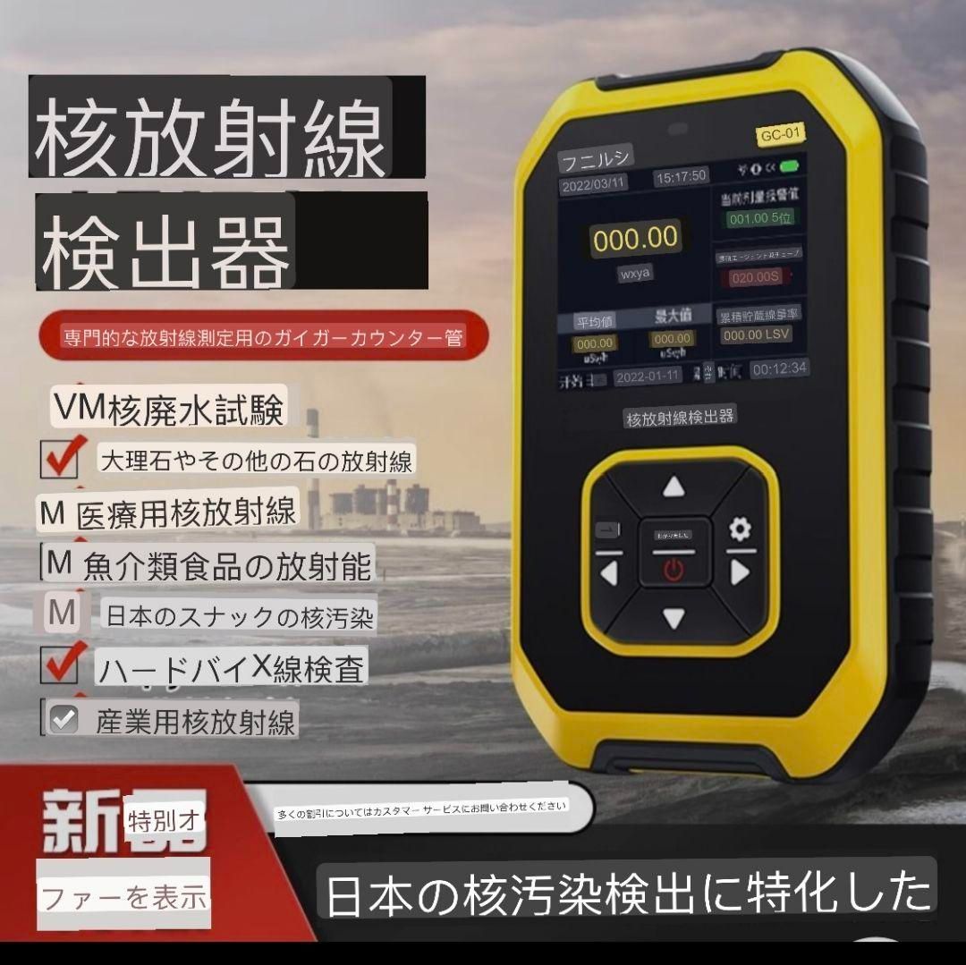 放射線測定器 ガイガー カウンター LCD 表示リアルタイム監視
