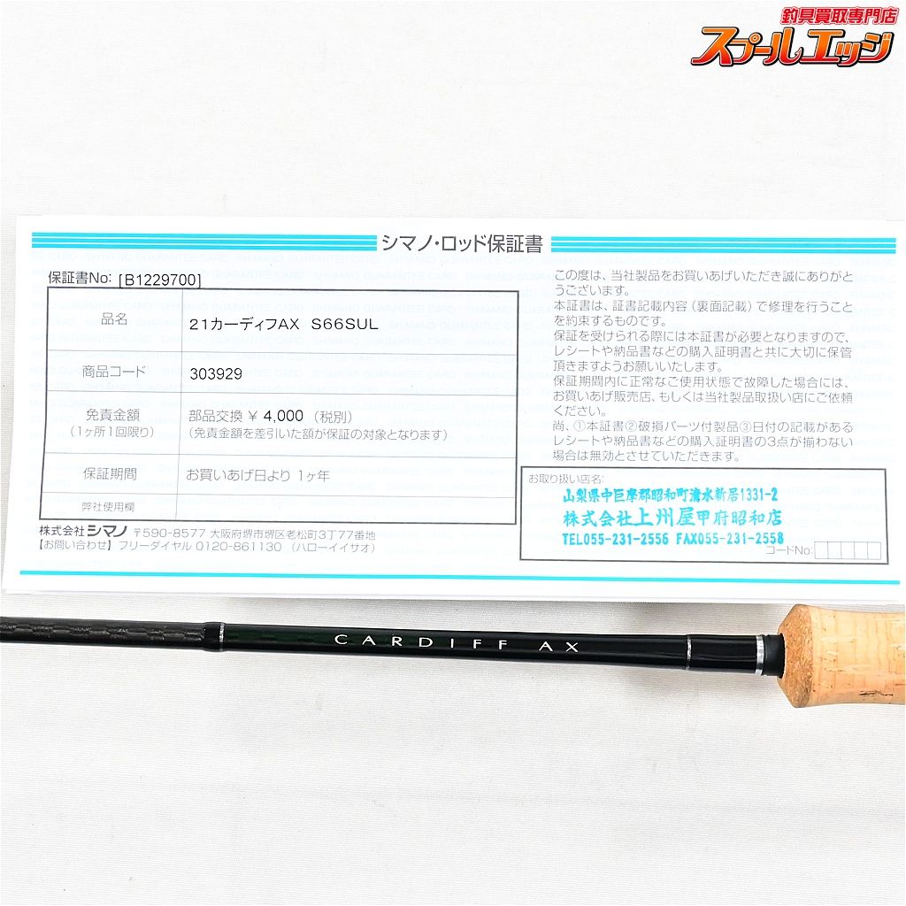 21カーディフAX S66UL インプレ 買ってわかった良いところ・悪い