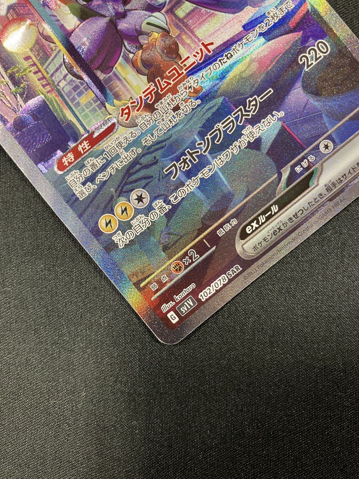 ポケモンカードゲーム ポケカ ミライドンex SAR SV1V-102 SV1V