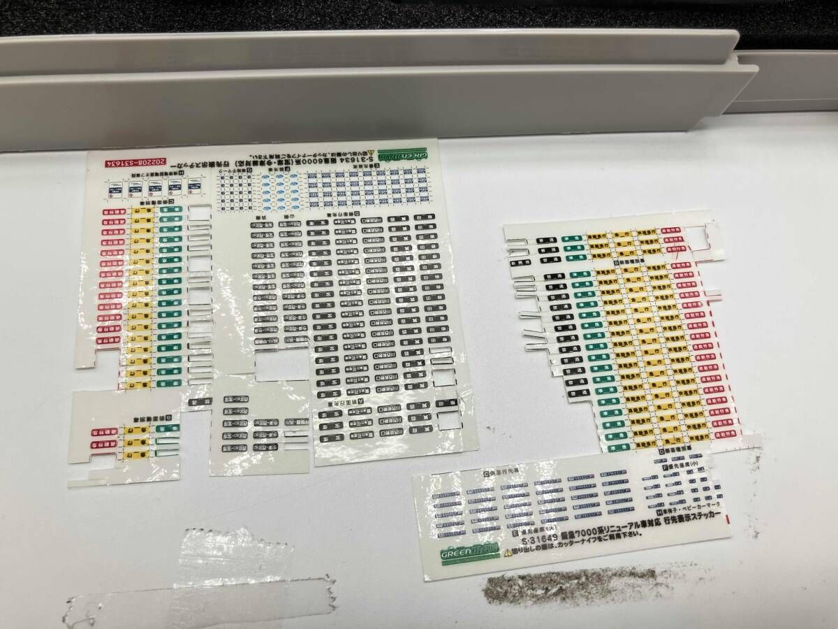 動力付き グリーンマックス
