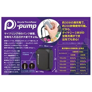 現状渡し ♥ 品 パナレーサー Panaracer 電動携帯ポンプ 米|仏式対応 P-pump BEP-01B 00665719