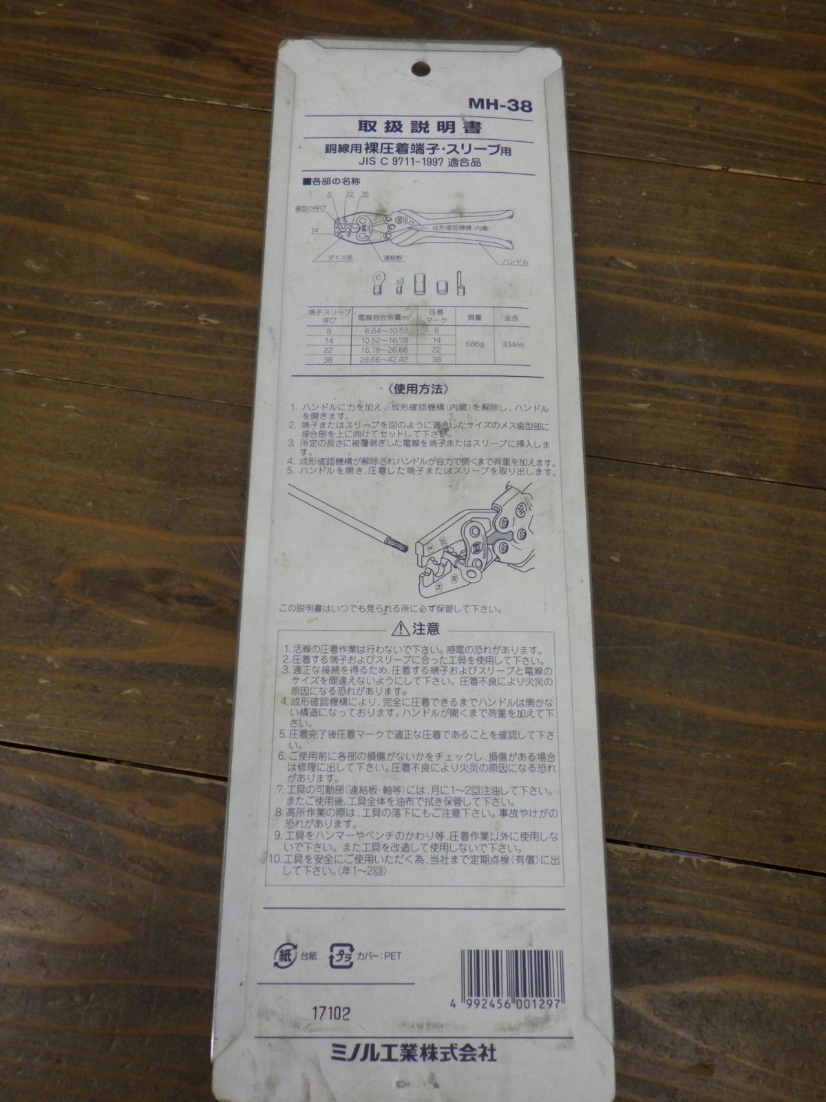 マーベル 圧着工具 ハンドプレス 裸圧着端子 スリーブ用 MH-38工具 ハンドツール ミノル工業 品