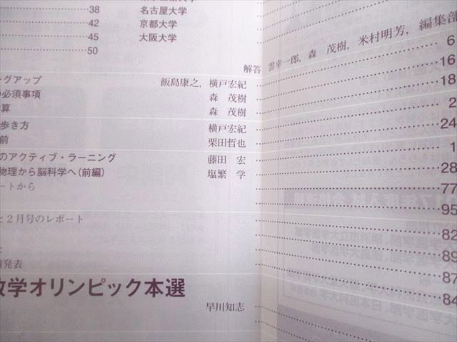 UD11-014東京出版 大学への数学 2017年4月〜2019年3月号/臨時増刊 計67