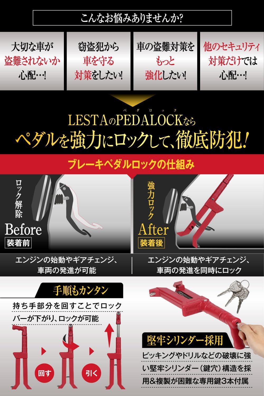 LESTA ペダルロック 盗難防止 車 ハンドルロック併用可 カー
