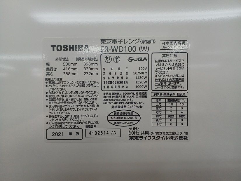 【中古品】TOSHIBA 東芝 加熱水蒸気オーブンレンジ ER-WD100 グランホワイト 総庫内容量 30L 2021年製 庫内フラット ○YR-51637○