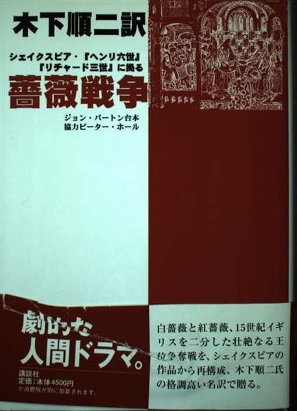 薔薇戦争 シェイクスピア ヘンリ六世リチャード三世に拠る
