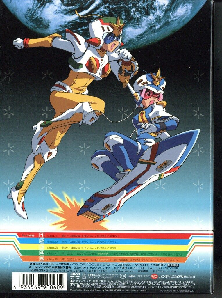 アニメDVD 地球防衛家族 オールレンジBOX - メルカリ