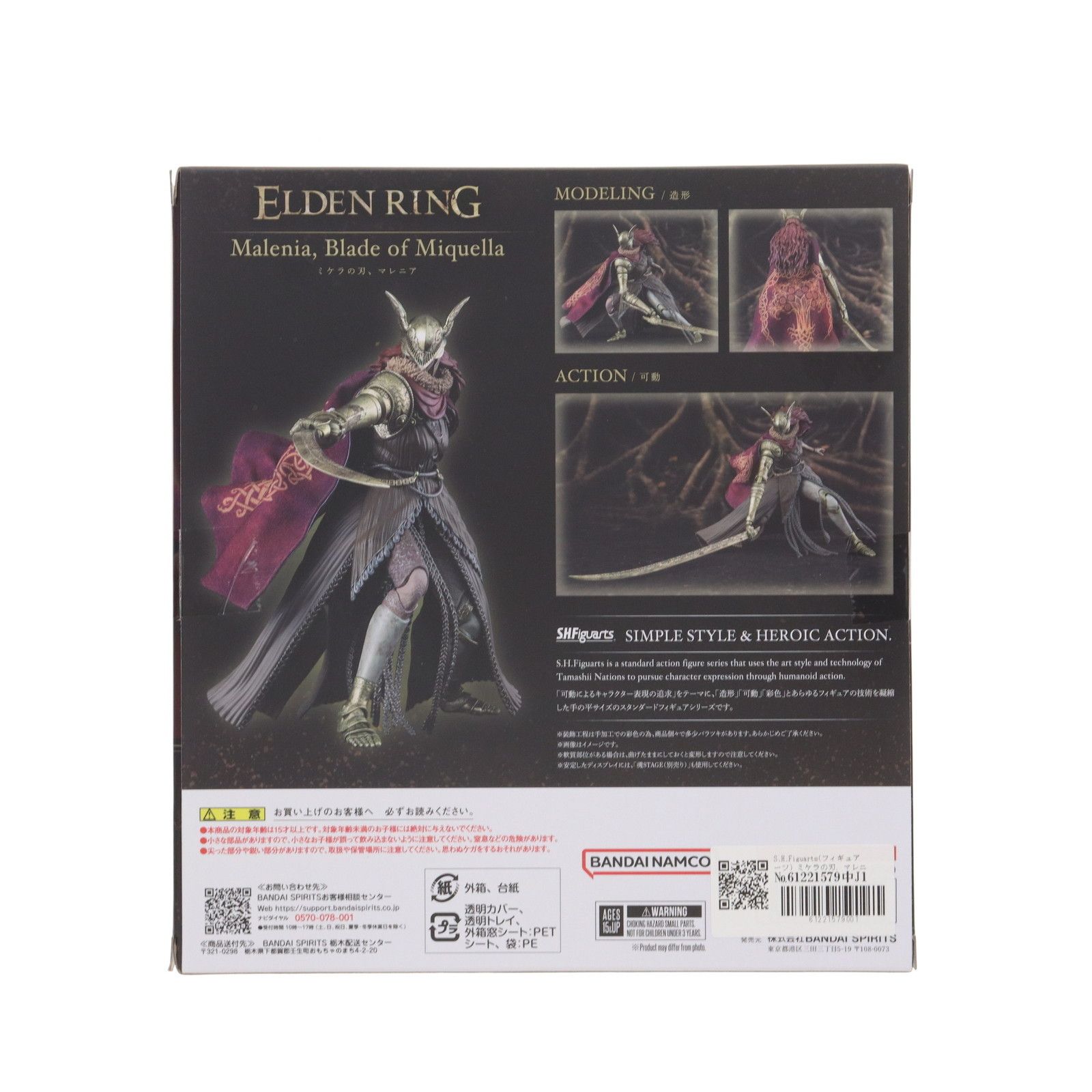 S.H.Figuarts(フィギュアーツ) ミケラの刃、マレニア ELDEN RING