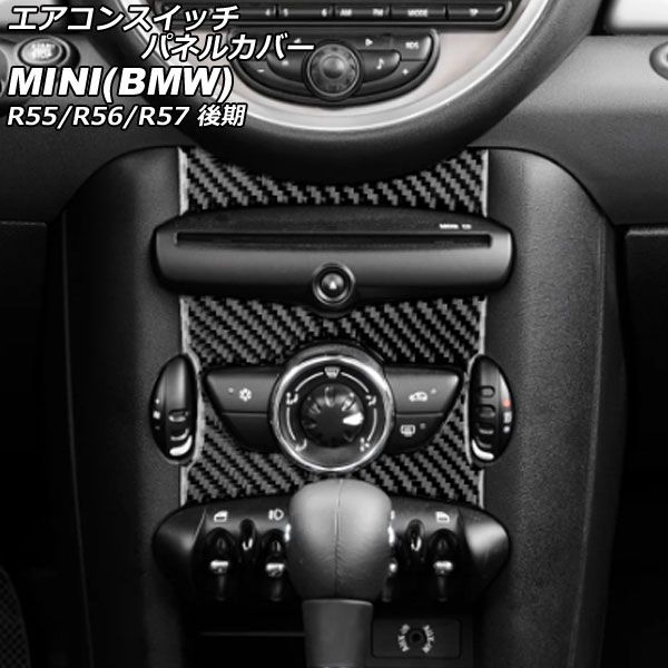 エアコンスイッチパネルカバー ミニ(BMW) R55/R56/R57 後期 2011年00月～2014年00月 ブラックカーボン カーボンファイバー製 入数：1セット(2個) AP-IT2921-BKC