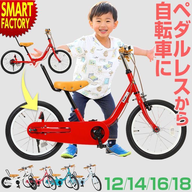 子供用 自転車 18インチ ケッターサイクル3 ペダル無し自転車 子供用自転車 幼児用自転車 子供自転車 ペダルレス キックバイク