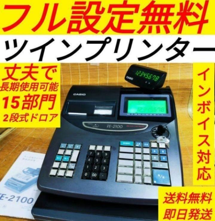 CASIOカシオレジスター TE-2100 フル設定無料 長期使用可能