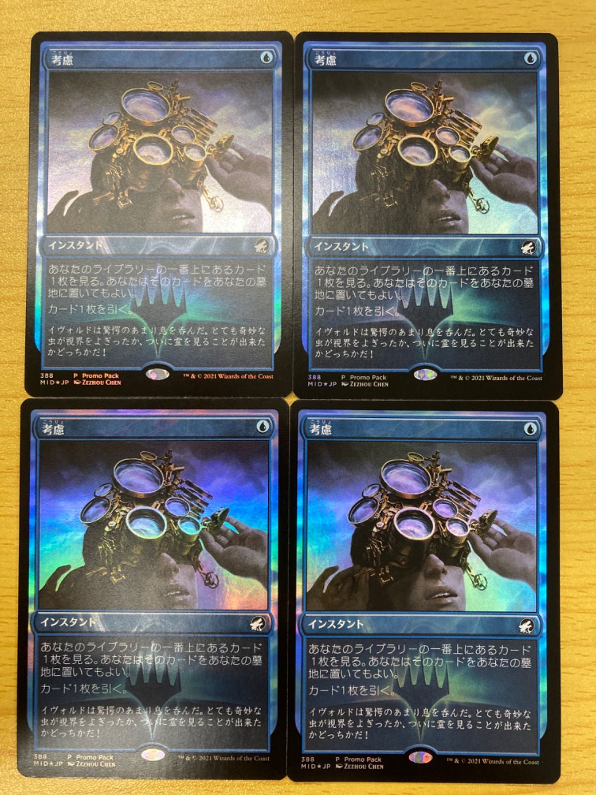 MTG 考慮　日本語　プロモ　foil 4枚セット