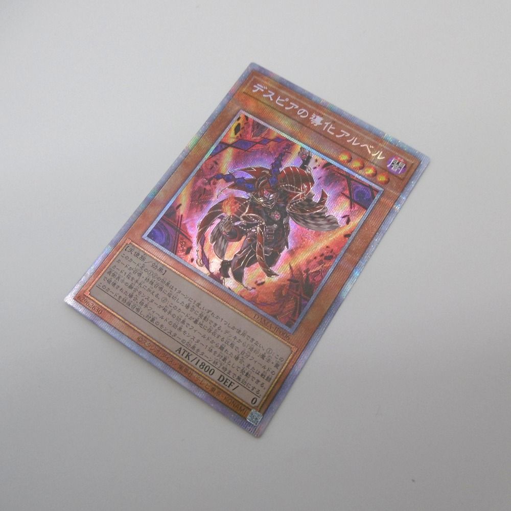 遊戯王 デスピアの導化アルベル プリズマティックシークレット
