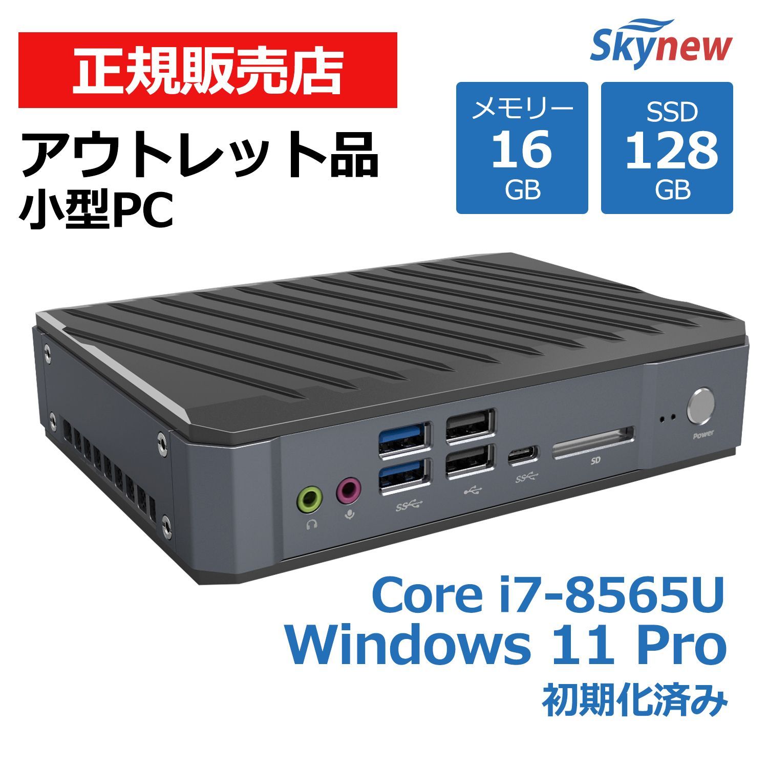 正規販売店】Skynew ミニPC 小型パソコン 小型PC Core i7-8565U 16GB