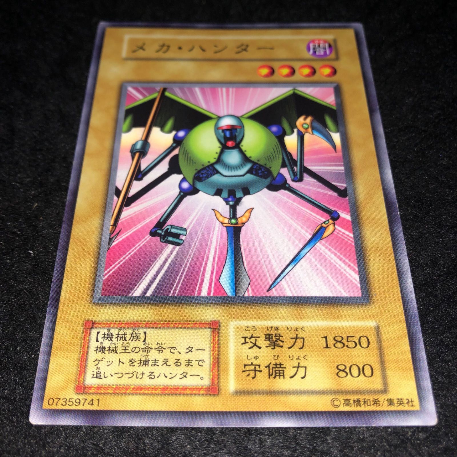 遊戯王 NO.1730 初期 booster メカハンター - メルカリ