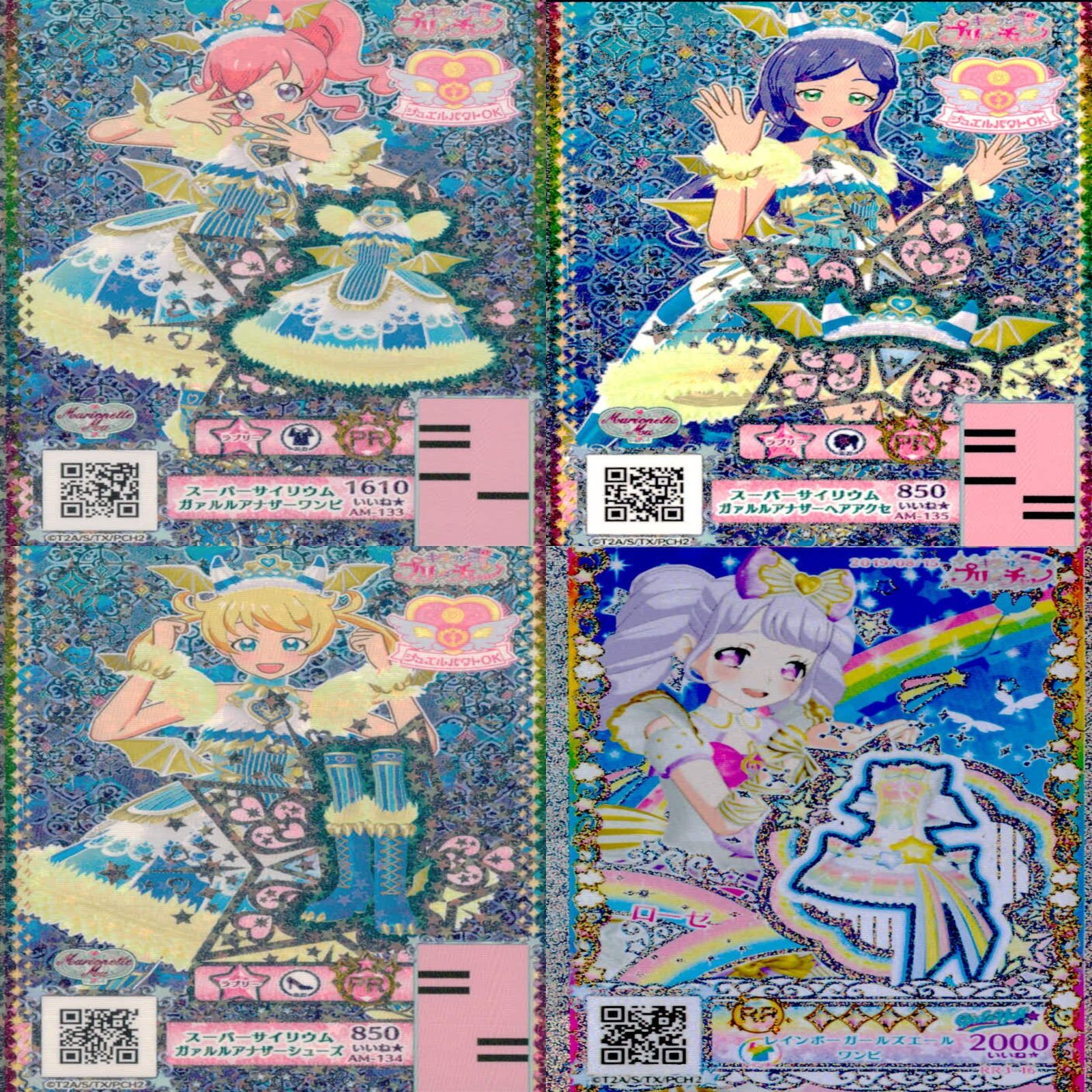プリパラ プリチャン カード まとめ PR KR RR など ☆画像確認のうえご