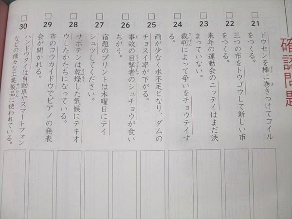 四谷大塚 5年 予習シリーズ 国語 漢字とことば 上/下 141216-1