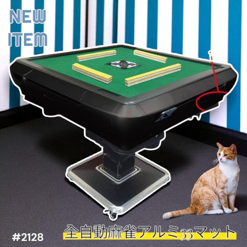 #2128 全自動 麻雀 雀卓 アルミ 33 マット黒※一部地域離島別途配送料有 2128 全自動 麻雀 雀卓 テーブル 台 アルミ 33 マットブラック