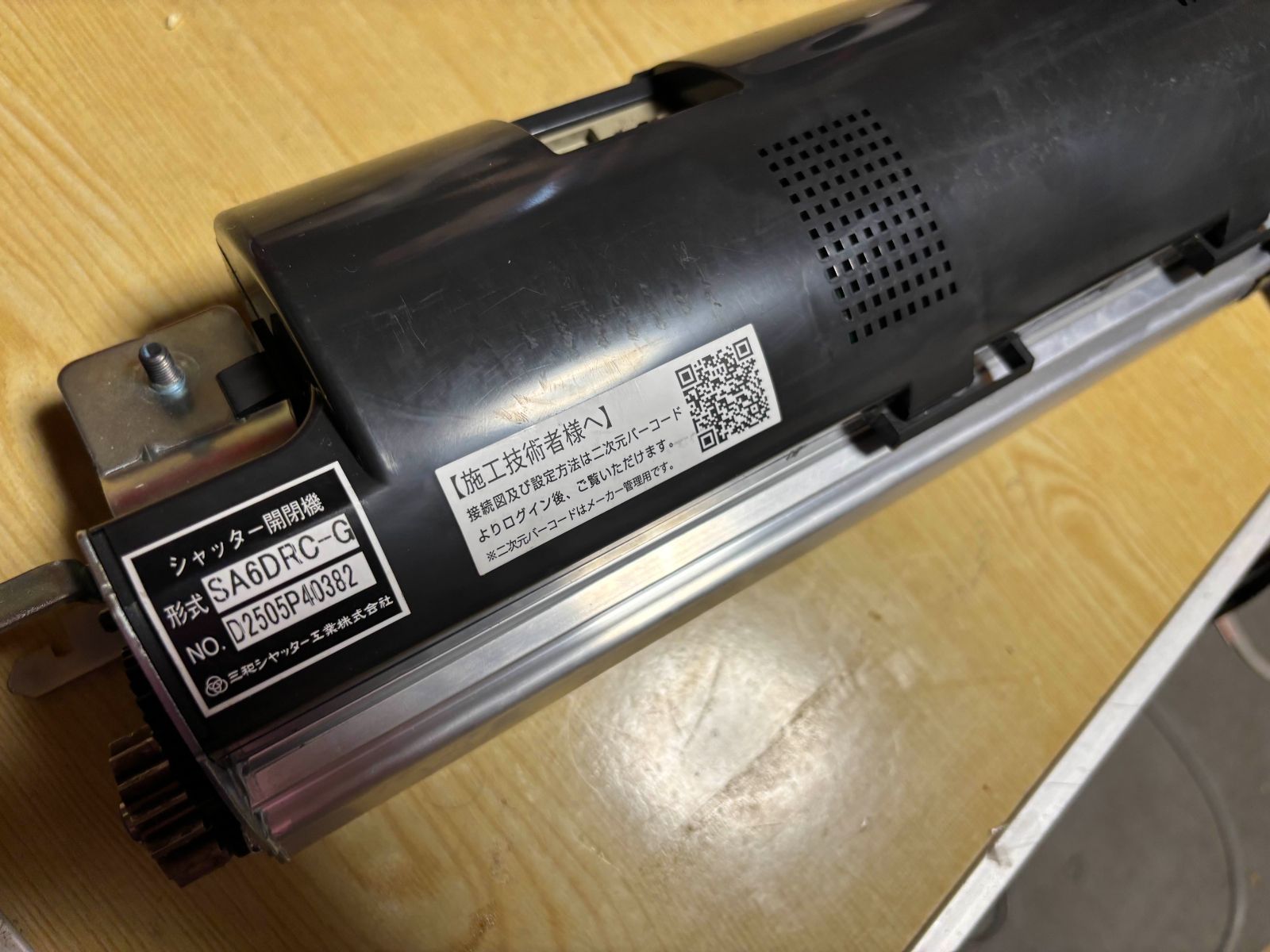 三和シャッター電動制御基板 SA6DR