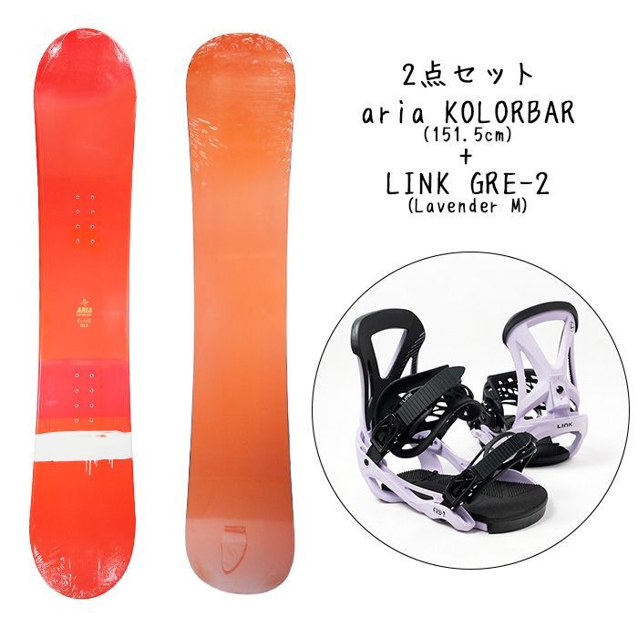 124-p】新品未使用 2点セット ボード アリア カラーバー aria KOLORBAR 