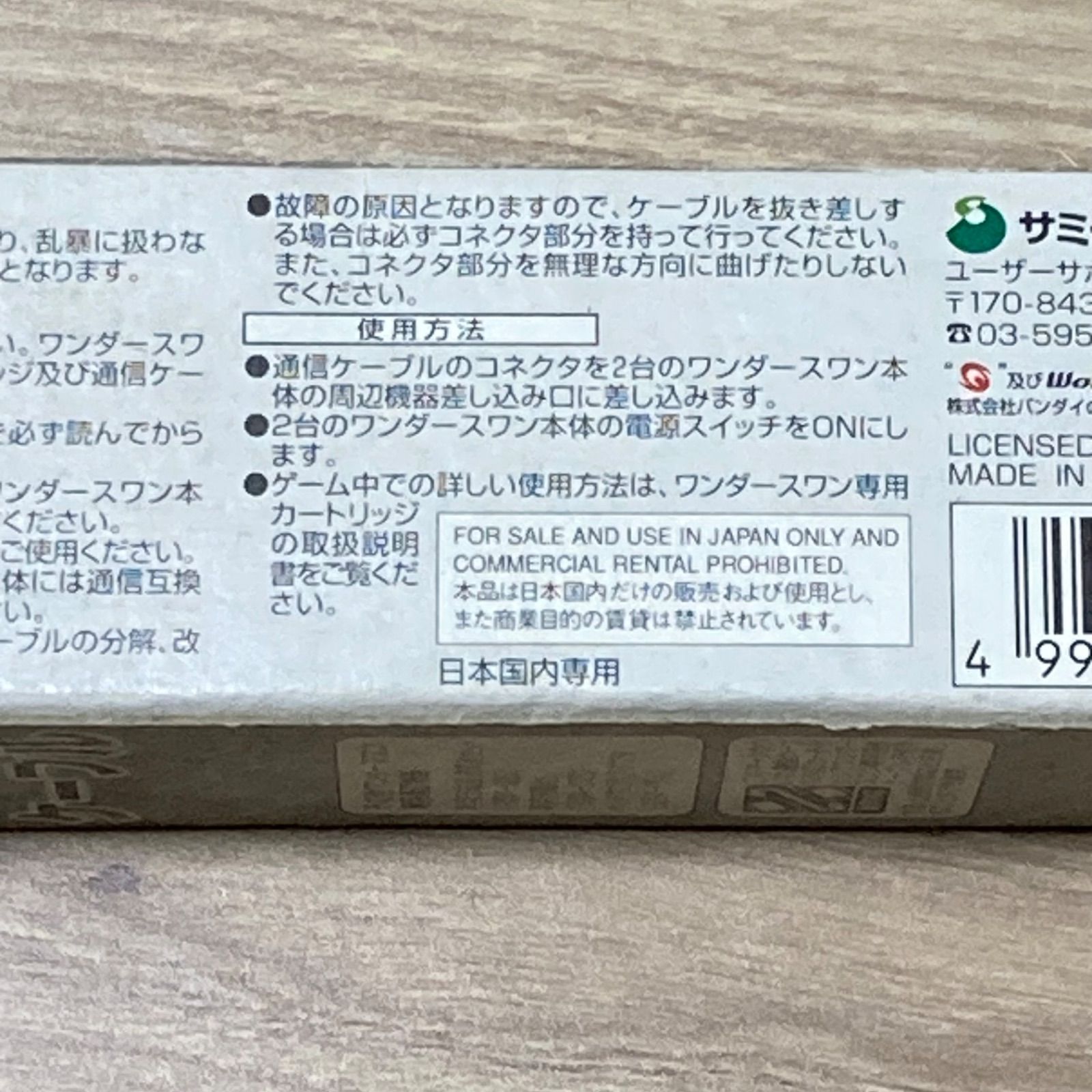 ⭐️通信ケーブル ワンダースワン用動作品 新品未使用未開封品 WS