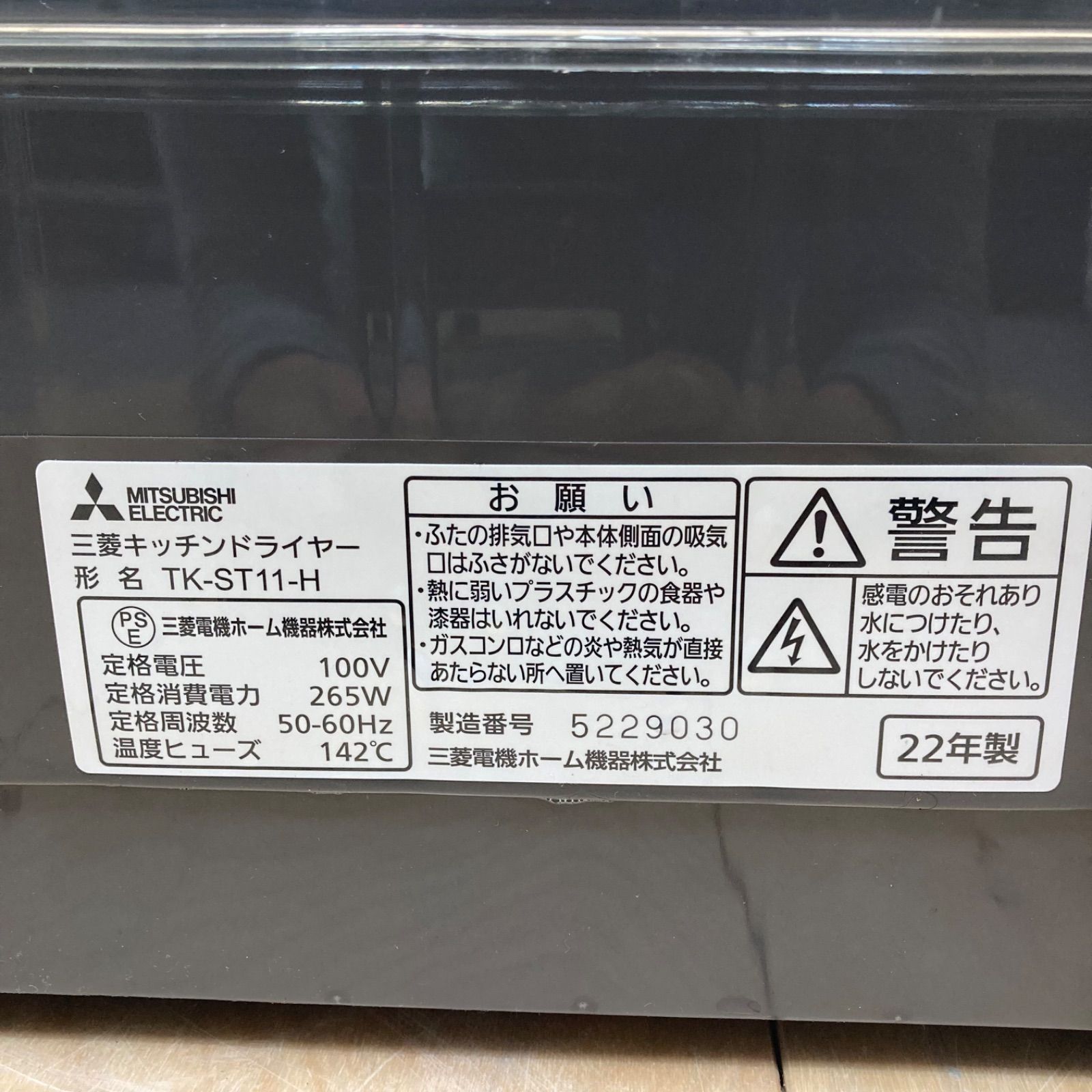 MITSUBISHI 三菱　キッチンドライヤー　食器乾燥機　2022年製-6