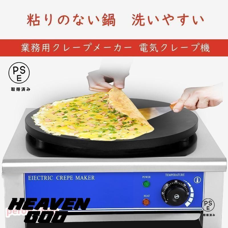 電気クレープ機 業務用クレープメーカー カジュアルなインスタント設備 電気クレープ機 焦げ付き防止ホットプレート 50-300℃