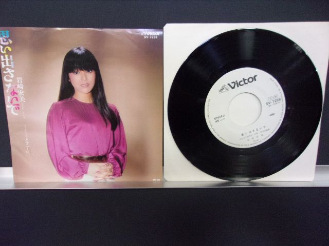 ALIDA] epw3659[EP見本盤][EX-EX][歌詞カード：有]岩崎 宏美