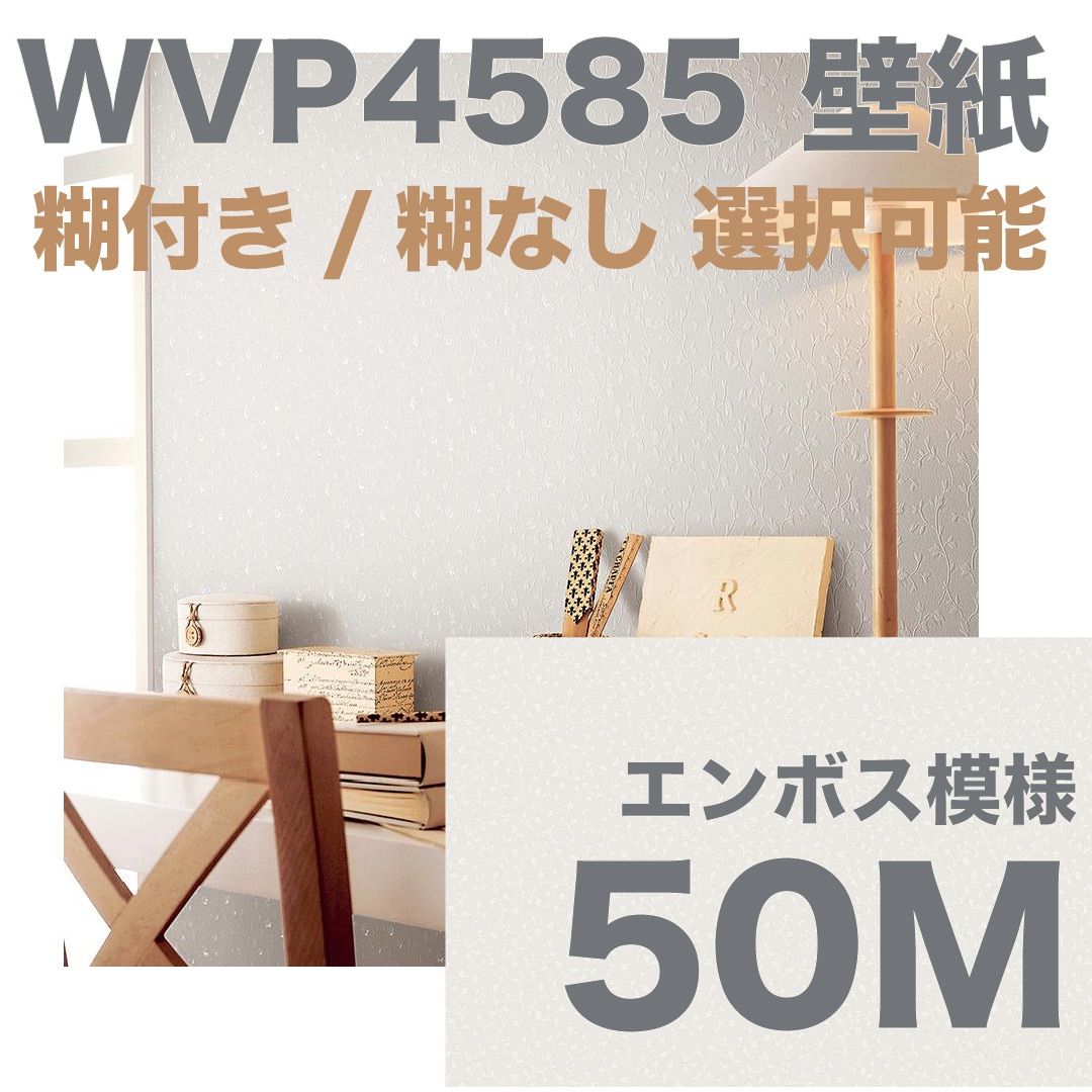 東リ壁紙wvp4585生糊クロス50m