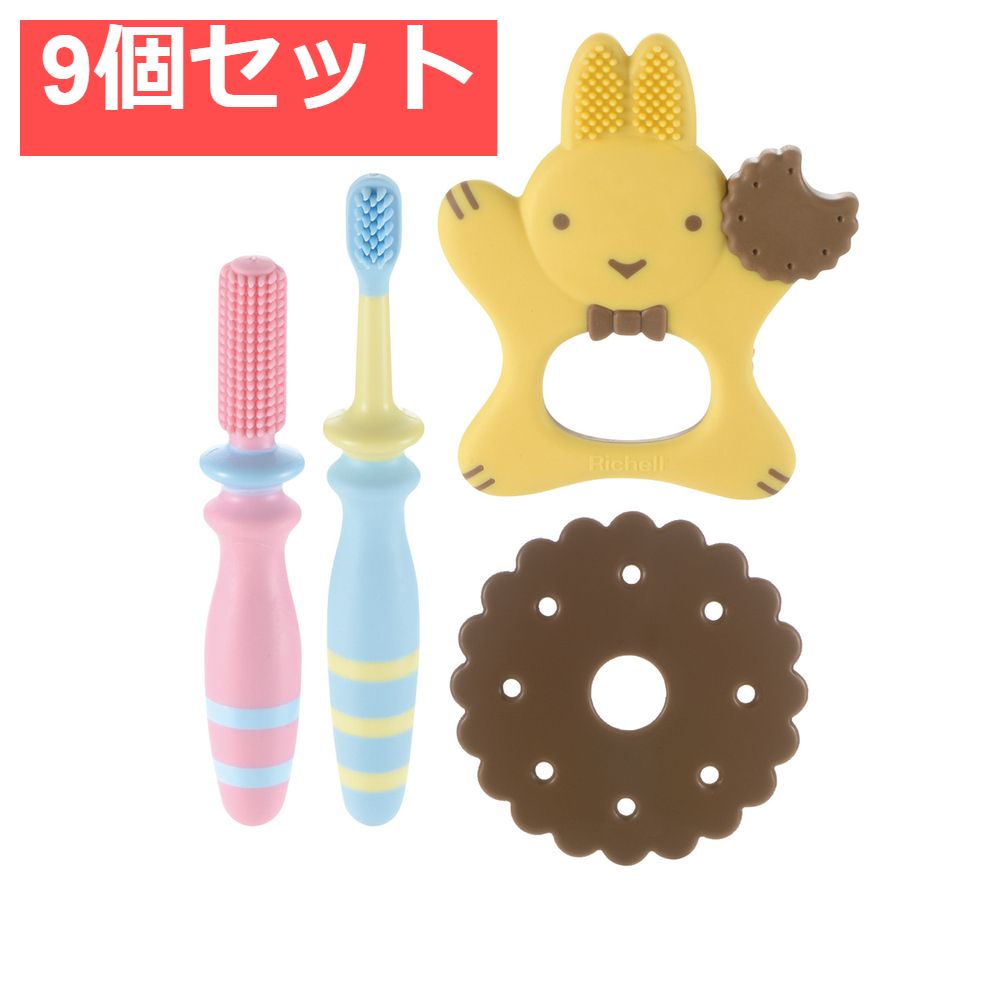 9個セット リッチェル トライ 歯みがき習慣スタートセット