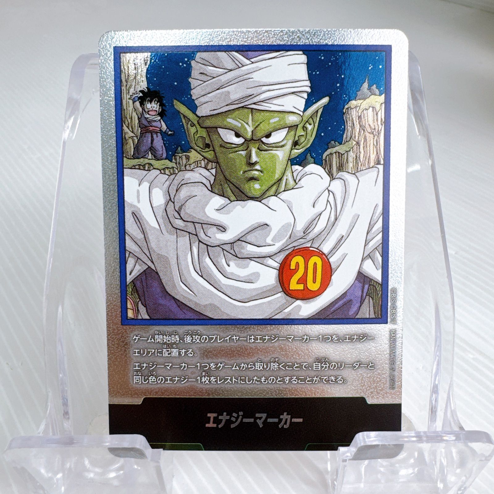 エナジーマーカーパラレル金E55 ピッコロMANGA BOOSTER Piccolo