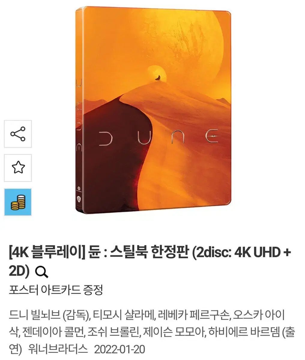 デューン 1 サイド スチールブック ブルーレイ 未開封 版 4K UHD 2D