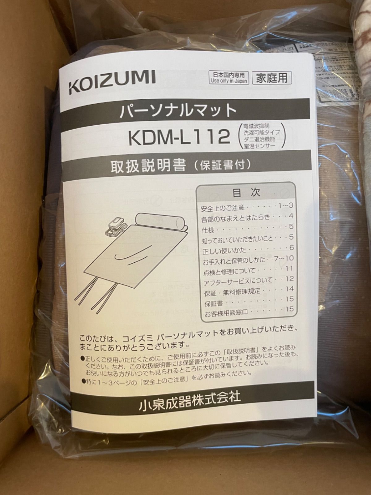 コイズミパーソナルマット　KDM-L112 新品未使用 楽天市場】コイズミ パーソナル マットの通販