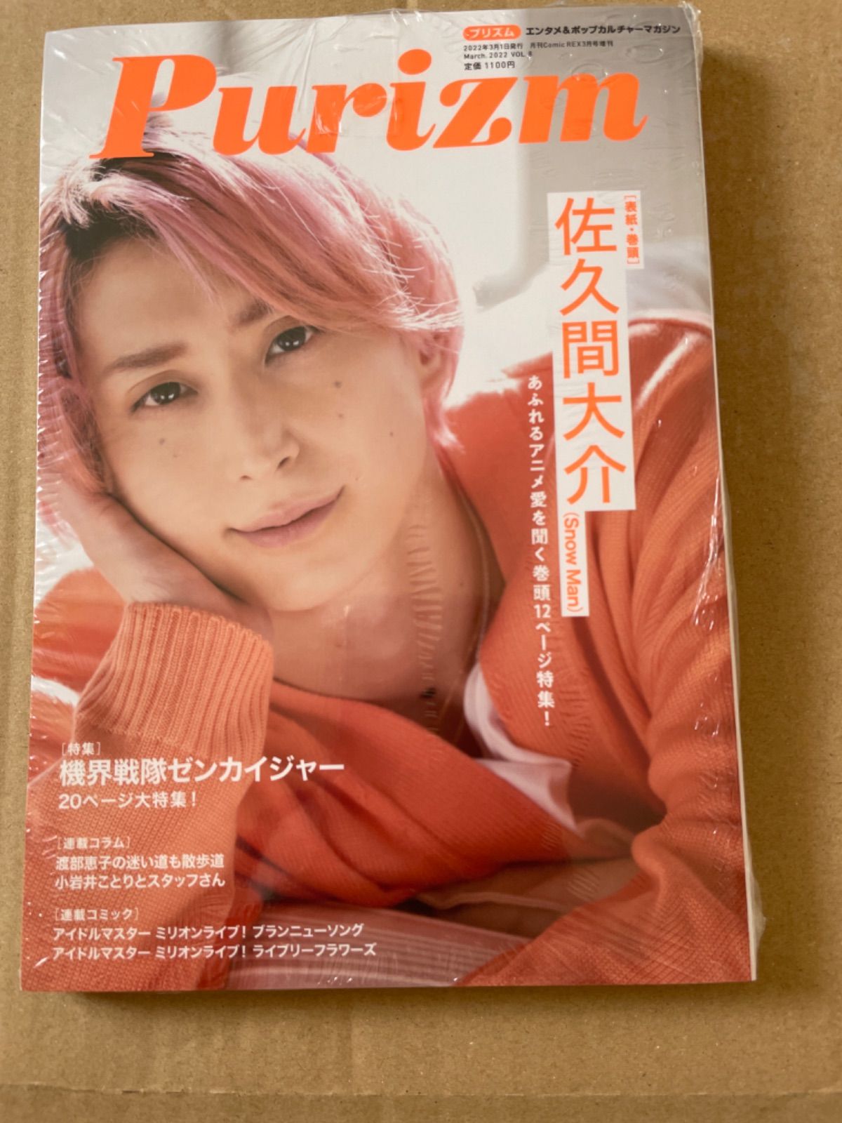 SnowMan佐久間大介 雑誌mini anan - 女性情報誌