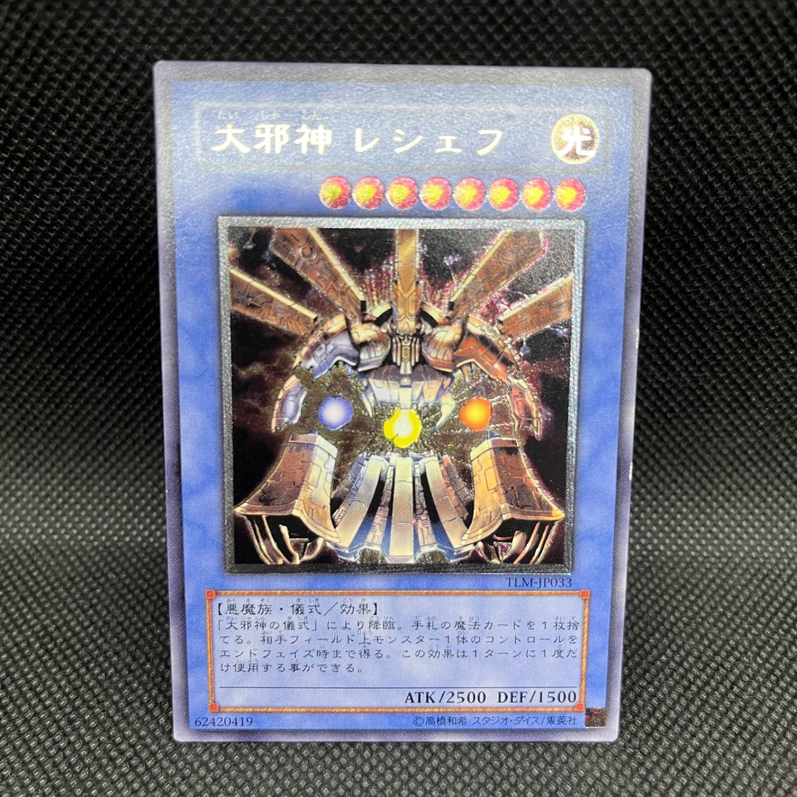 遊戯王 韓国版 大邪神 レシェフ PSA10 レリーフ アルティメットレア