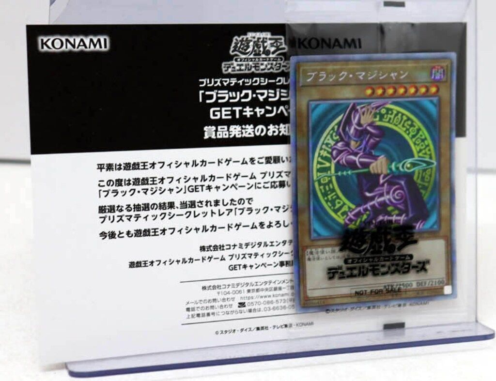 遊戯王 ブラックマジシャン プリズマティックレア 応募券 遊戯王