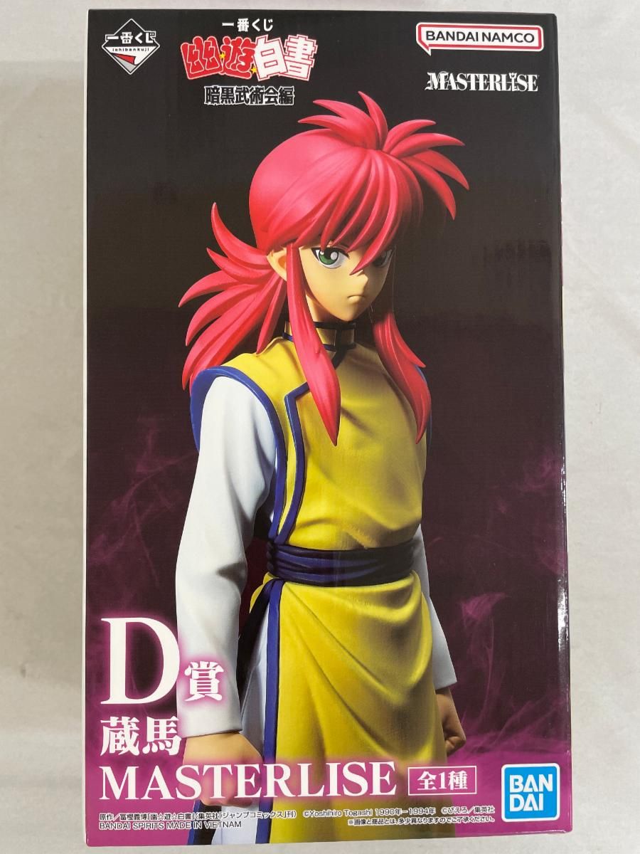 幽遊白書　一番くじ　暗黒武道会編　D賞　蔵馬　MASTER LISE 未開封】D賞 蔵馬 MASTERLISE 一番くじ 幽☆遊☆白書 暗黒武術会編